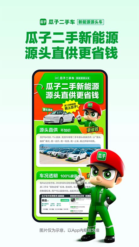 瓜子二手车ios版手机赚钱软件截图1