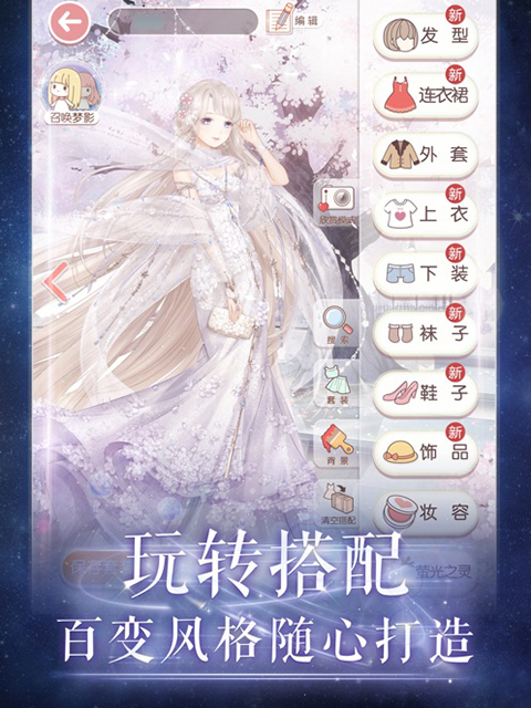 奇迹暖暖ipad版手机赚钱软件截图5