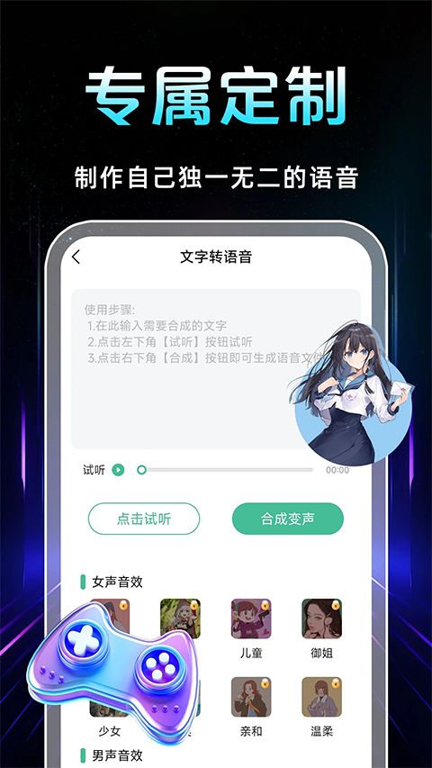 手游语音变声器手机赚钱软件截图2