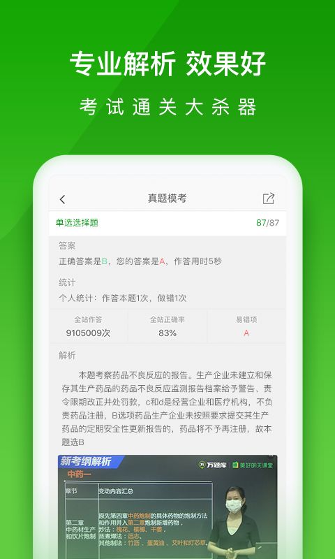 医学万题库app手机赚钱软件截图5