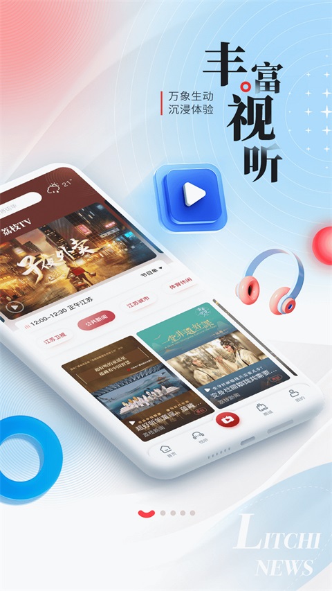 荔枝新闻客户端手机赚钱软件截图1