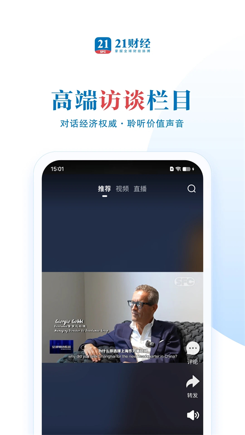 21财经ios版手机赚钱软件截图2