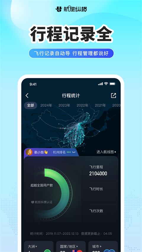 航旅纵横app手机赚钱软件截图3