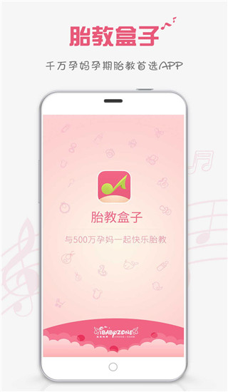 胎教盒子app手机赚钱软件截图1