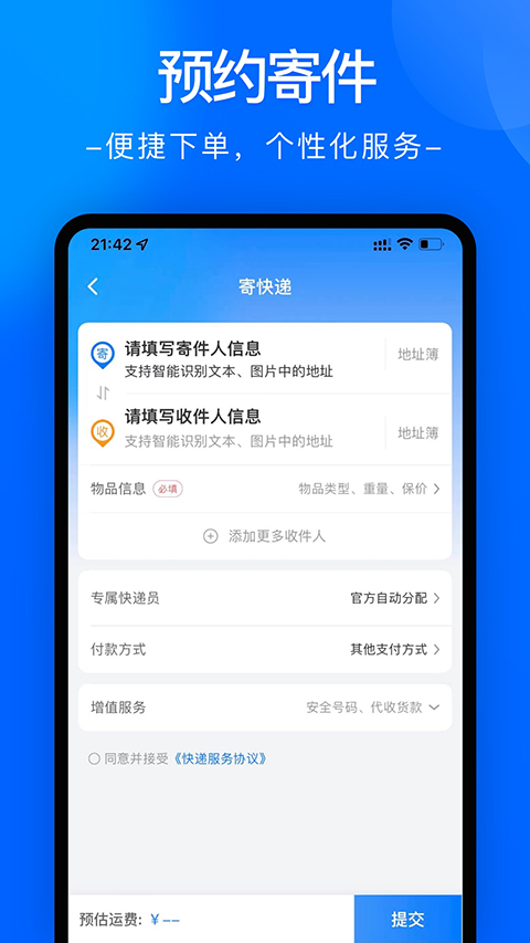 中通快递苹果版手机赚钱软件截图4