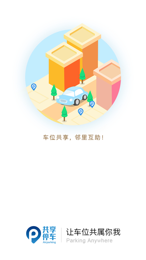共享停车Airparking苹果版手机赚钱软件截图2