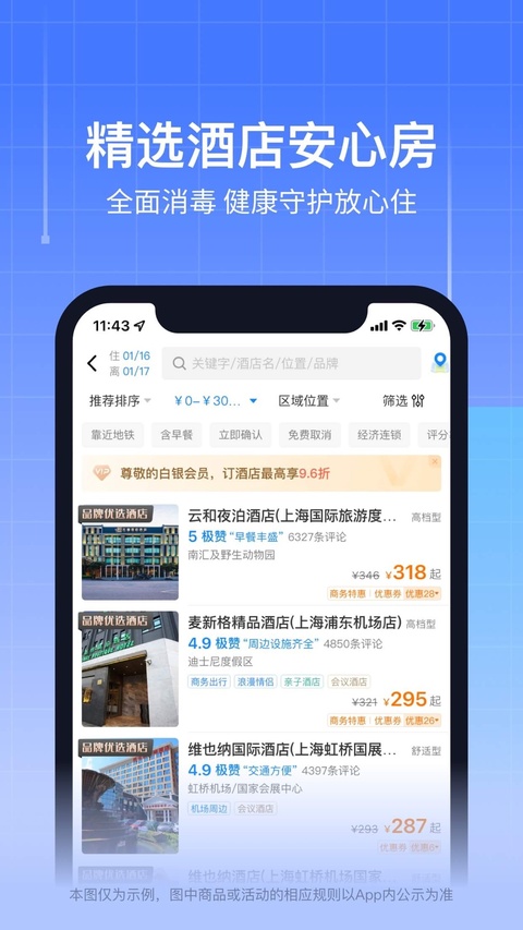 航班管家ios版手机赚钱软件截图5