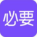 必要app手机赚钱软件