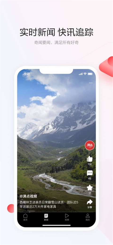 一点资讯ios版手机赚钱软件截图2