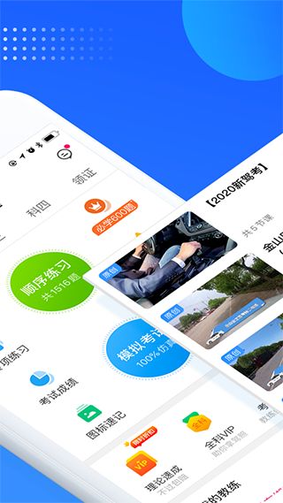 车轮考驾照ipad版手机赚钱软件截图2