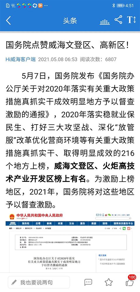 Hi威海app手机赚钱软件截图1