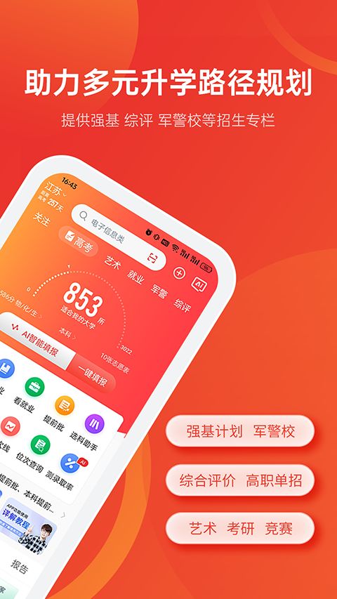 优志愿app手机赚钱软件截图1