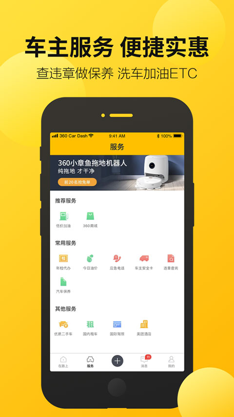 360行车助手ios版手机赚钱软件截图4