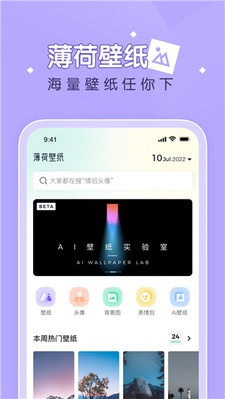 薄荷壁纸app手机赚钱软件截图1