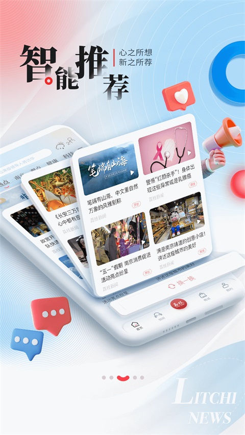 荔枝新闻客户端手机赚钱软件截图2