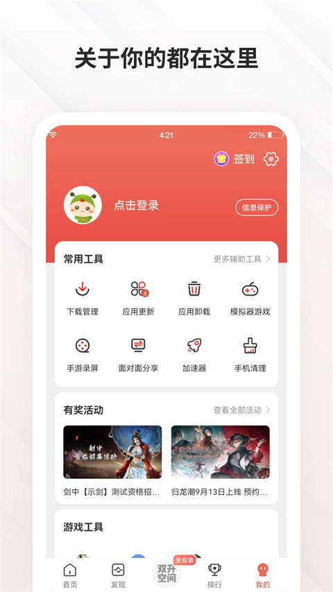 虫虫助手App手机赚钱软件截图4