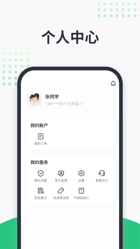 开课啦App手机赚钱软件截图2