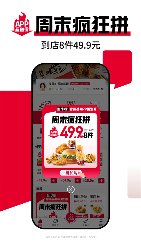 肯德基App手机赚钱软件截图4