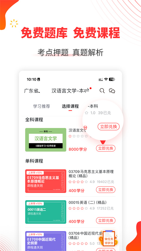 自考伴ios版手机赚钱软件截图3