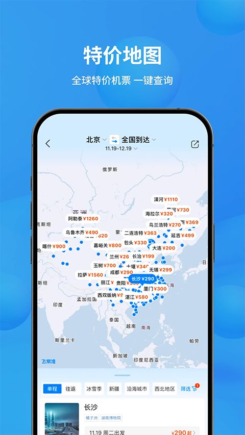 飞常准app手机赚钱软件截图1