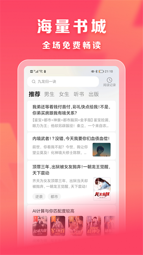 速读免费小说App手机赚钱软件截图4