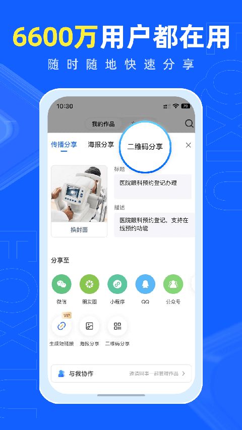 易企秀App手机赚钱软件截图1