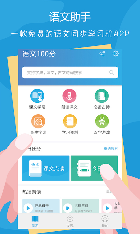 语文100分app手机赚钱软件截图5