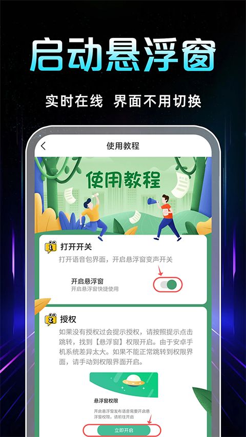 手游语音变声器手机赚钱软件截图4