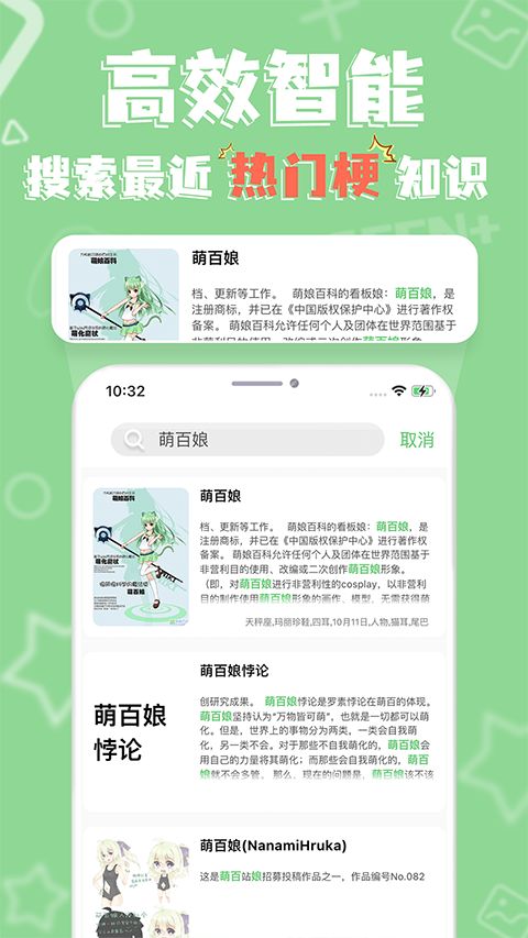 萌娘百科App手机赚钱软件截图4