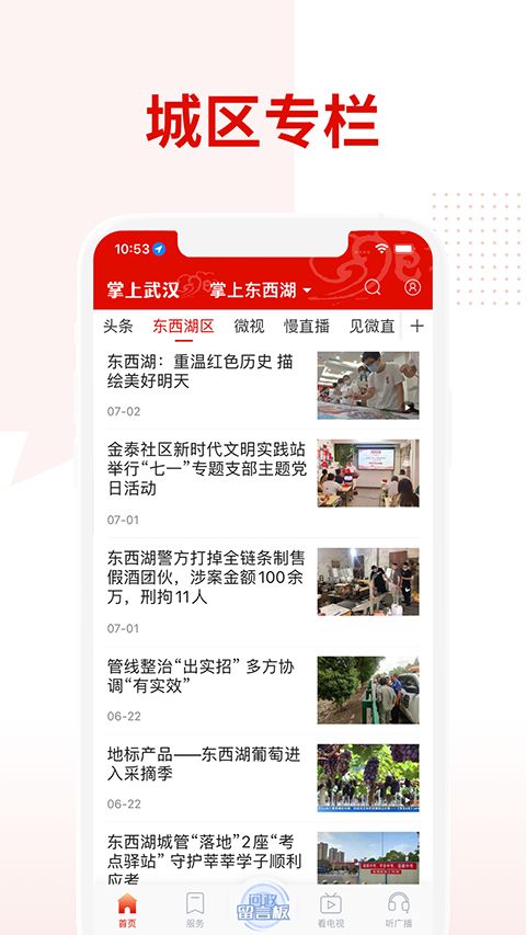 掌上武汉app手机赚钱软件截图3