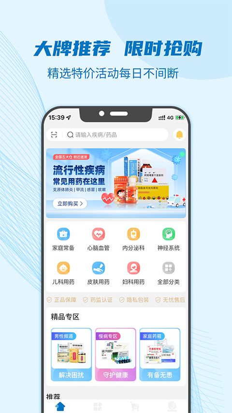 好药师ios版手机赚钱软件截图4