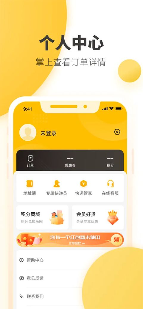 韵达快递ios版手机赚钱软件截图5