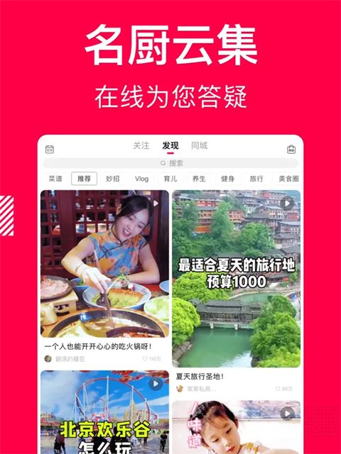 香哈菜谱ipad版手机赚钱软件截图1