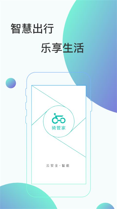 骑管家app手机赚钱软件截图3