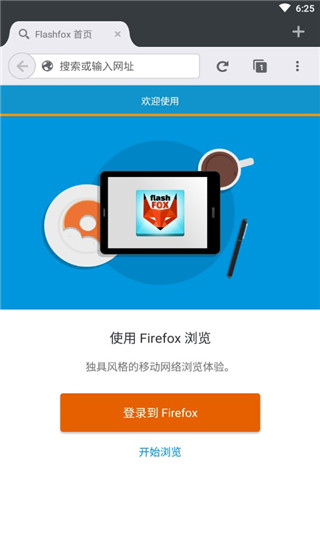 闪狐浏览器最新版手机赚钱软件截图1