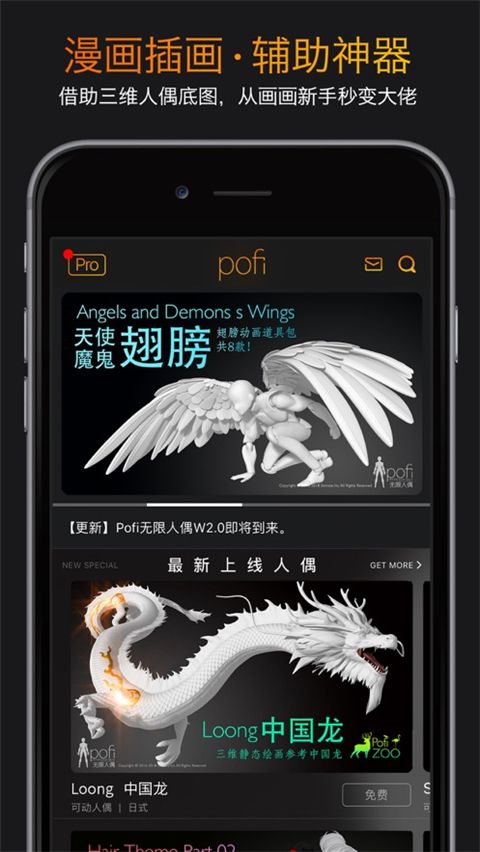 Pofi无限人偶ios版手机赚钱软件截图1