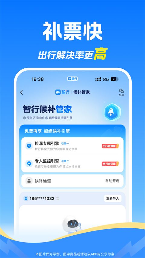 智行火车票最新版手机赚钱软件截图2