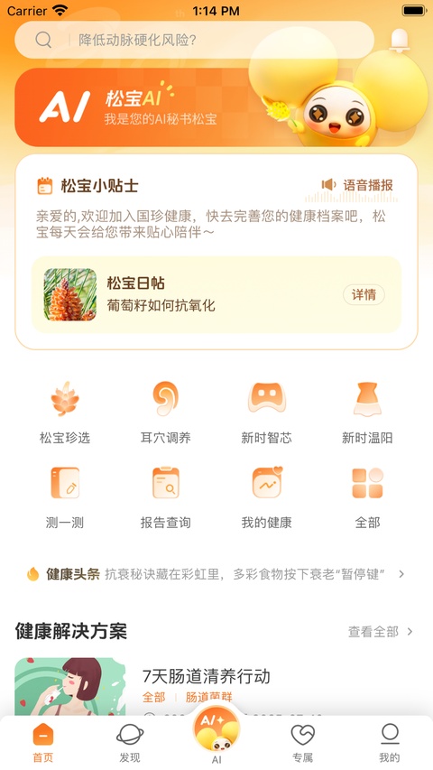 国珍健康苹果版手机赚钱软件截图1
