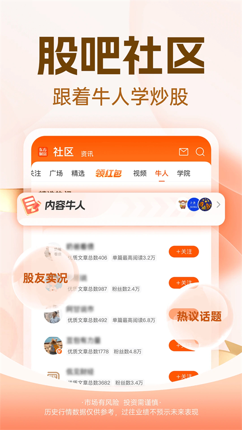 东方财富iOS版手机赚钱软件截图4