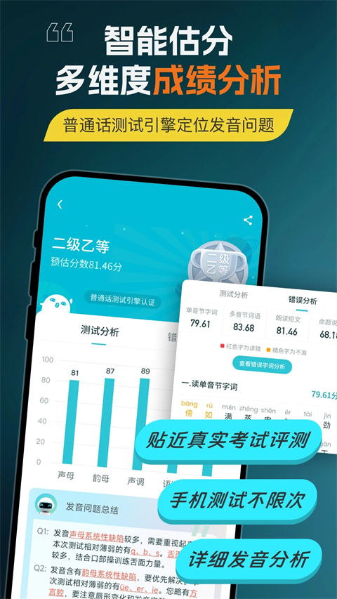 普通话测试app手机赚钱软件截图4