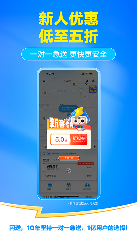 闪送App手机赚钱软件截图3