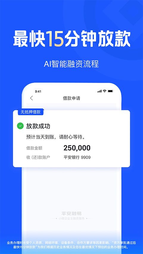 平安融易app手机赚钱软件截图2