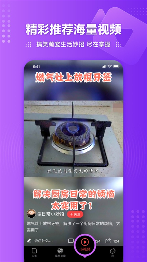 凤凰视频ios版手机赚钱软件截图2