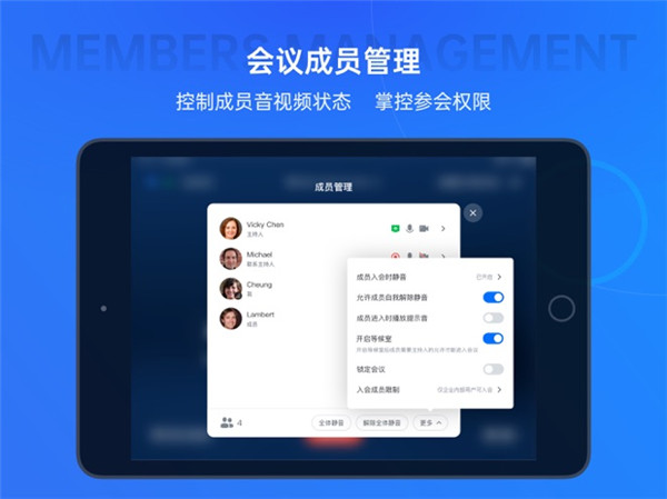 腾讯会议Rooms控制器苹果版手机赚钱软件截图1
