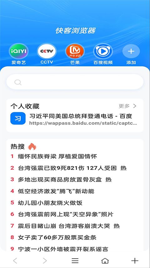 快客浏览器手机赚钱软件截图3