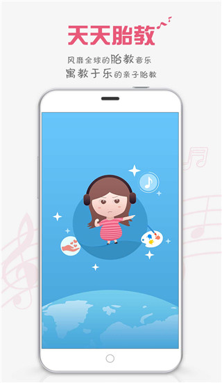 胎教盒子ios版手机赚钱软件截图4
