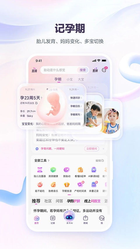 宝宝树孕育ios版手机赚钱软件截图2