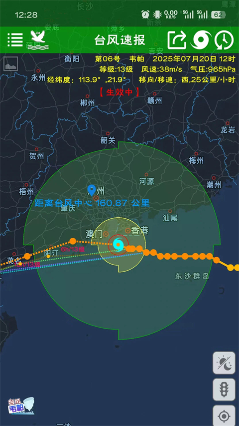 台风速报app手机赚钱软件截图2
