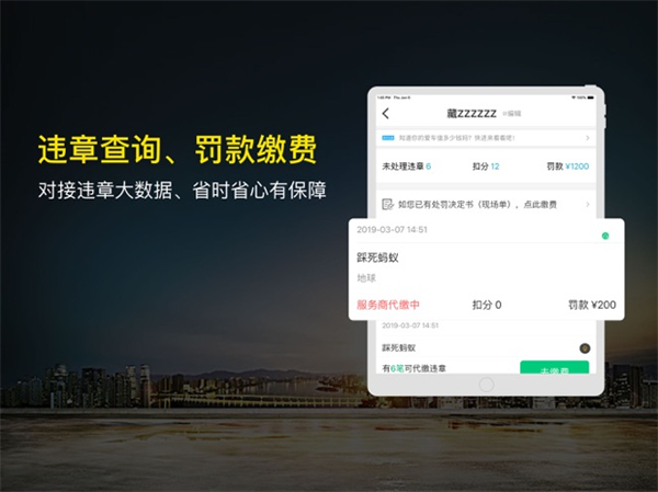 微车查违章ipad版手机赚钱软件截图1