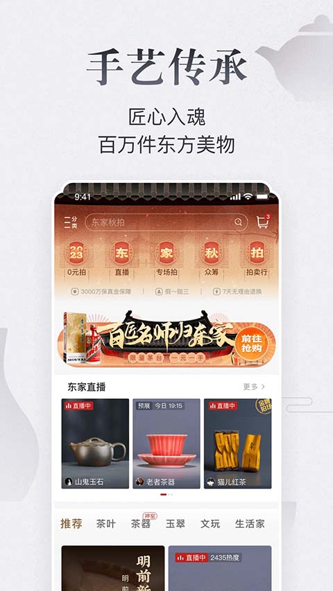 东家App手机赚钱软件截图4